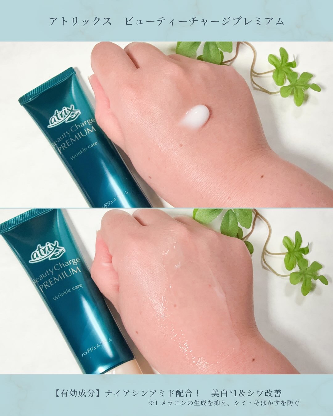 アトリックス ビューティーチャージプレミアム シワ改善 ハンドジェルクリーム 無香料/アトリックス/ハンドクリームを使ったクチコミ（2枚目）
