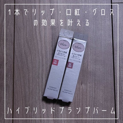エッセンス プランプバーム/Visée/リッププランパーを使ったクチコミ(2枚目)