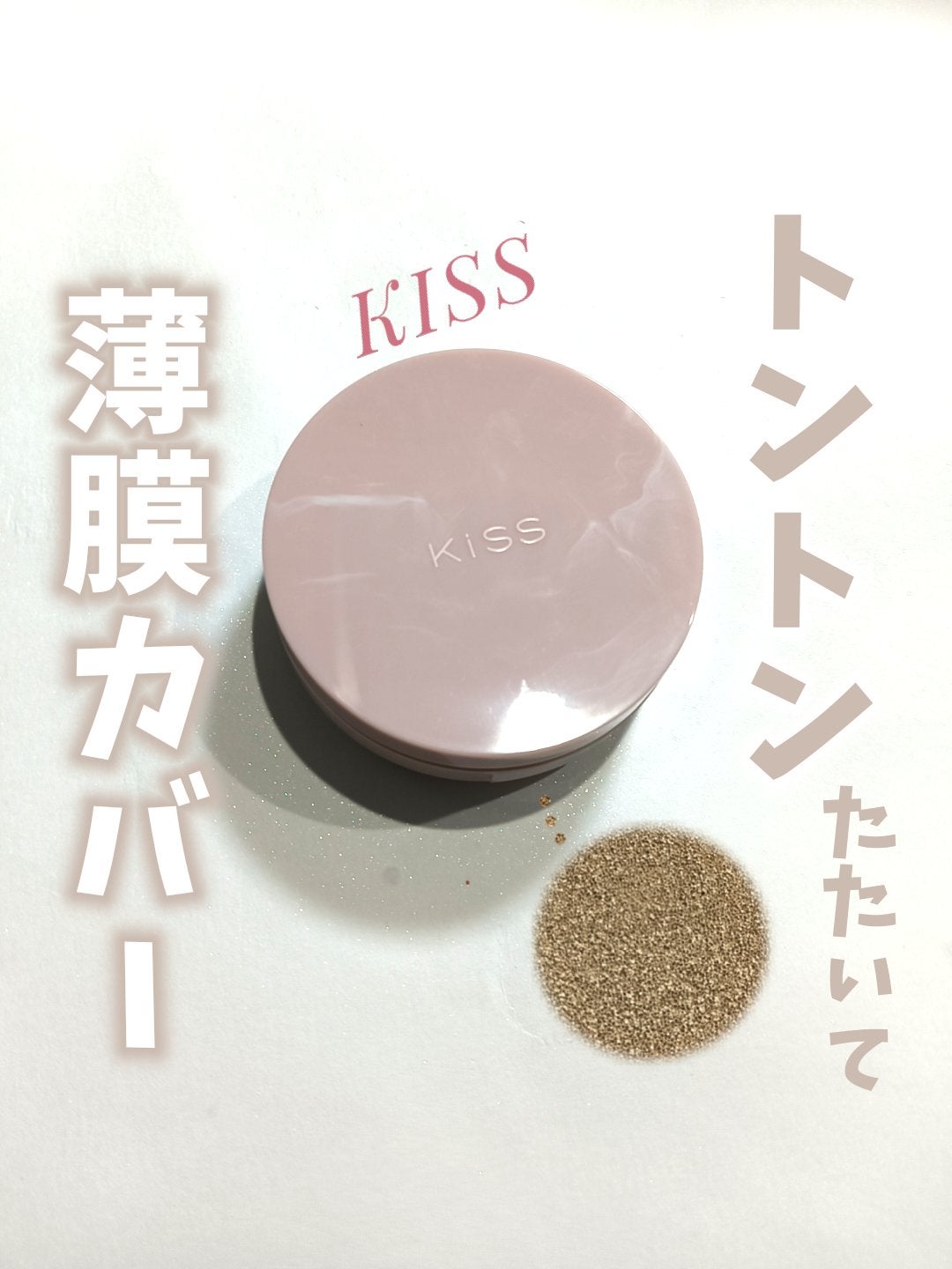 キス クッションパンチ/KiSS/クッションファンデーションを使ったクチコミ(1枚目)