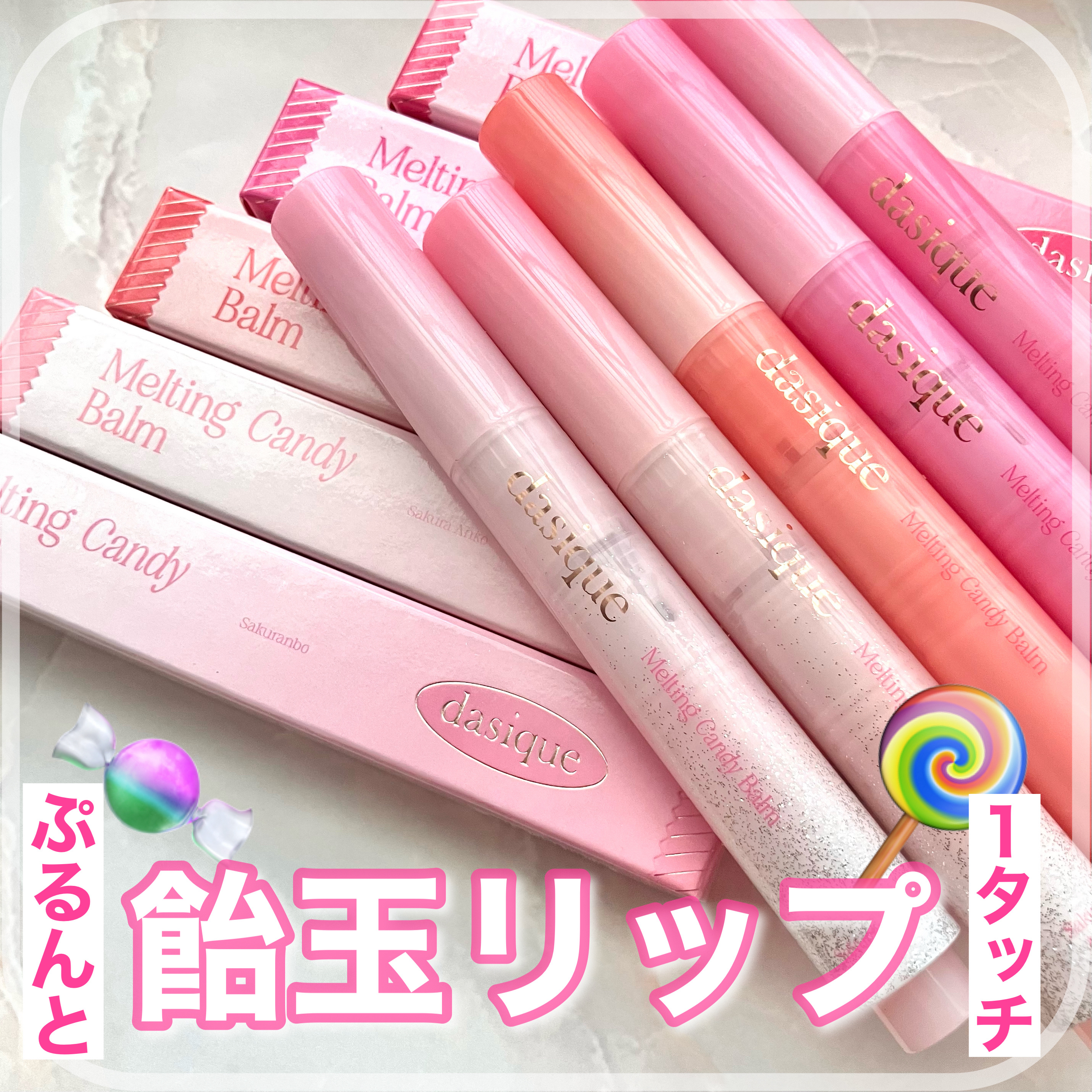 メルティングキャンディーバーム 07 チェリーフィズ/dasique/口紅を使ったクチコミ（1枚目）