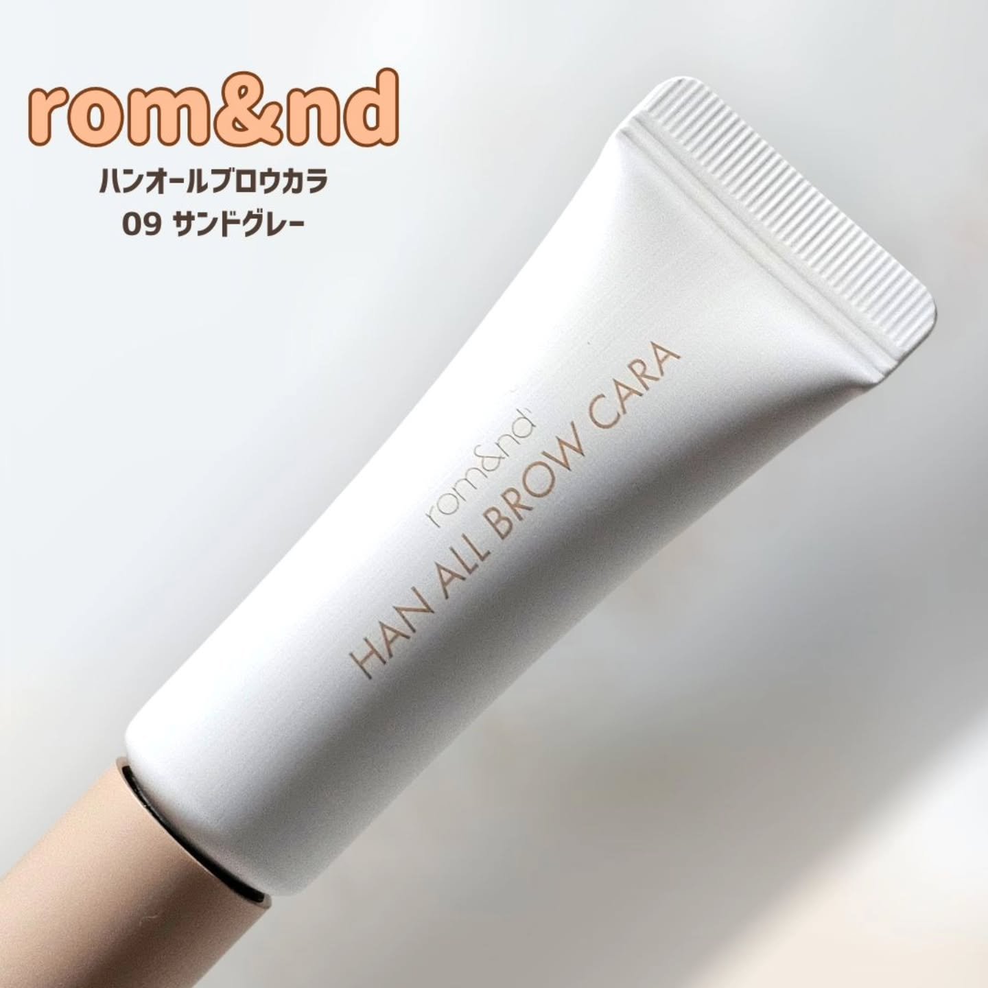 ハンオールブロウカラ/rom&nd/眉マスカラを使ったクチコミ（2枚目）