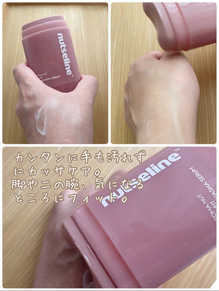 アロマナッツスリムフィットボディカッサセラム/nutseline/美容液を使ったクチコミ(2枚目)