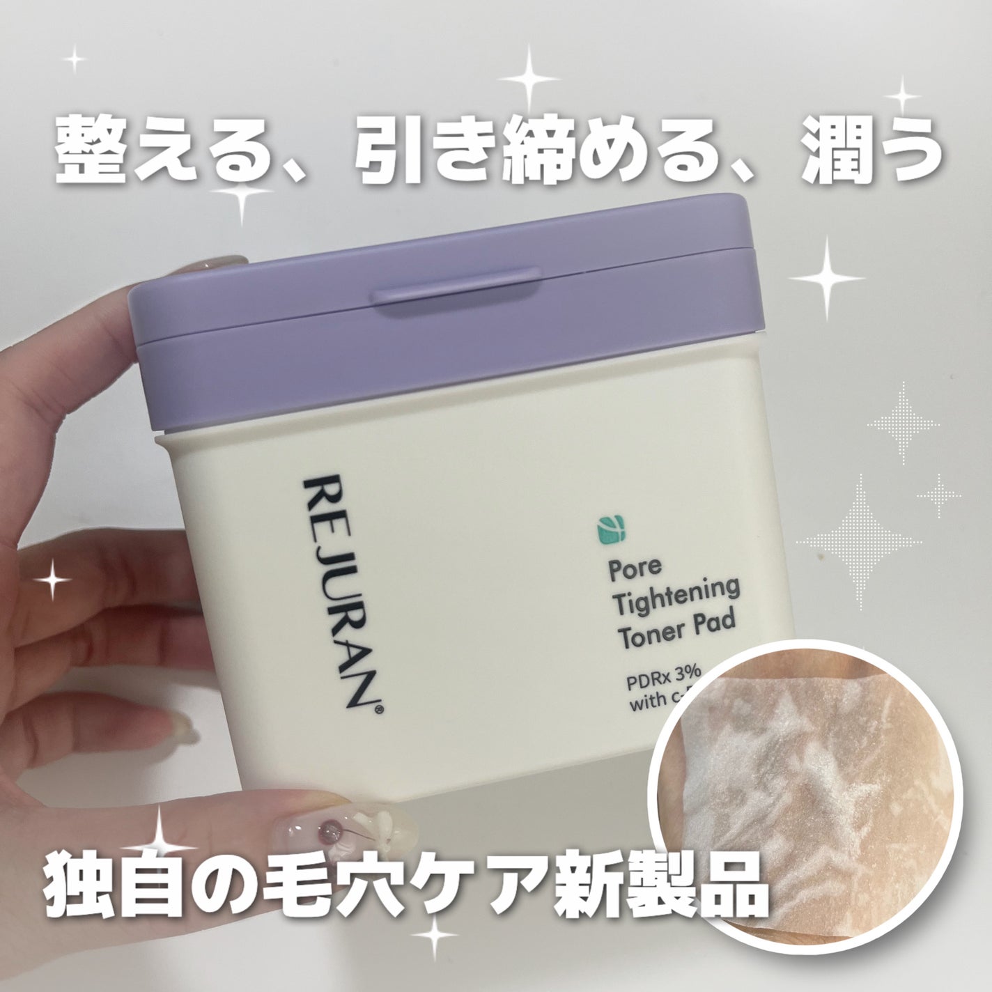 ポアタイトニングトナーパッド/REJURAN COSMETICS/トナーパッドを使ったクチコミ(1枚目)