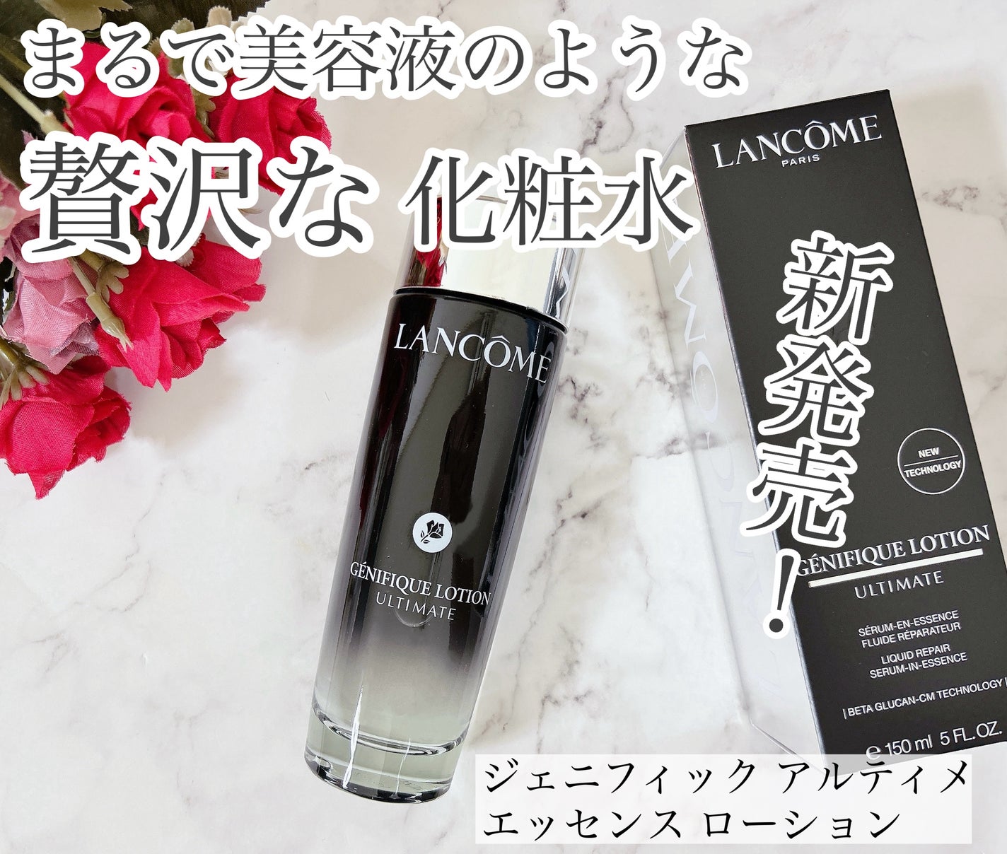 ジェニフィック アルティメ エッセンス ローション/LANCOME/化粧水を使ったクチコミ(1枚目)