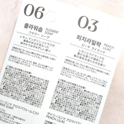 デイリーコンマ アロマパフュームミスト #06 FLOWER SOAP/DAILY COMMA/香水(その他)を使ったクチコミ(2枚目)