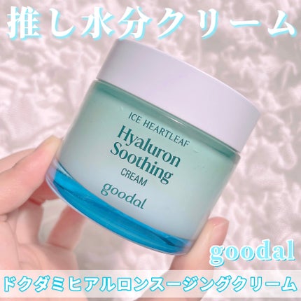 ドクダミヒアルロンスージングクリーム/goodal/フェイスクリームを使ったクチコミ(1枚目)