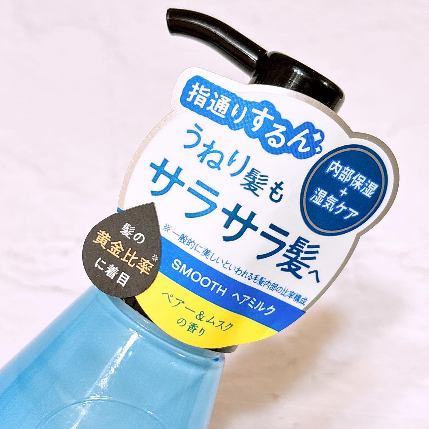 ヒリツ　バランスリペアヘアミルク　スムース/hiritu/ヘアミルクを使ったクチコミ（2枚目）