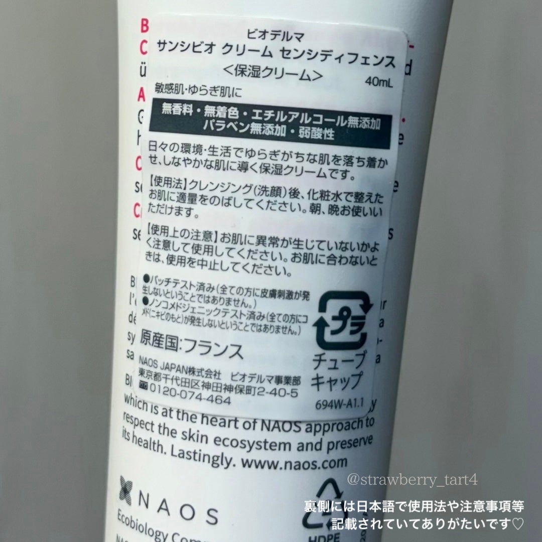 サンシビオ クリーム センシディフェンス/ビオデルマ/フェイスクリームを使ったクチコミ(4枚目)