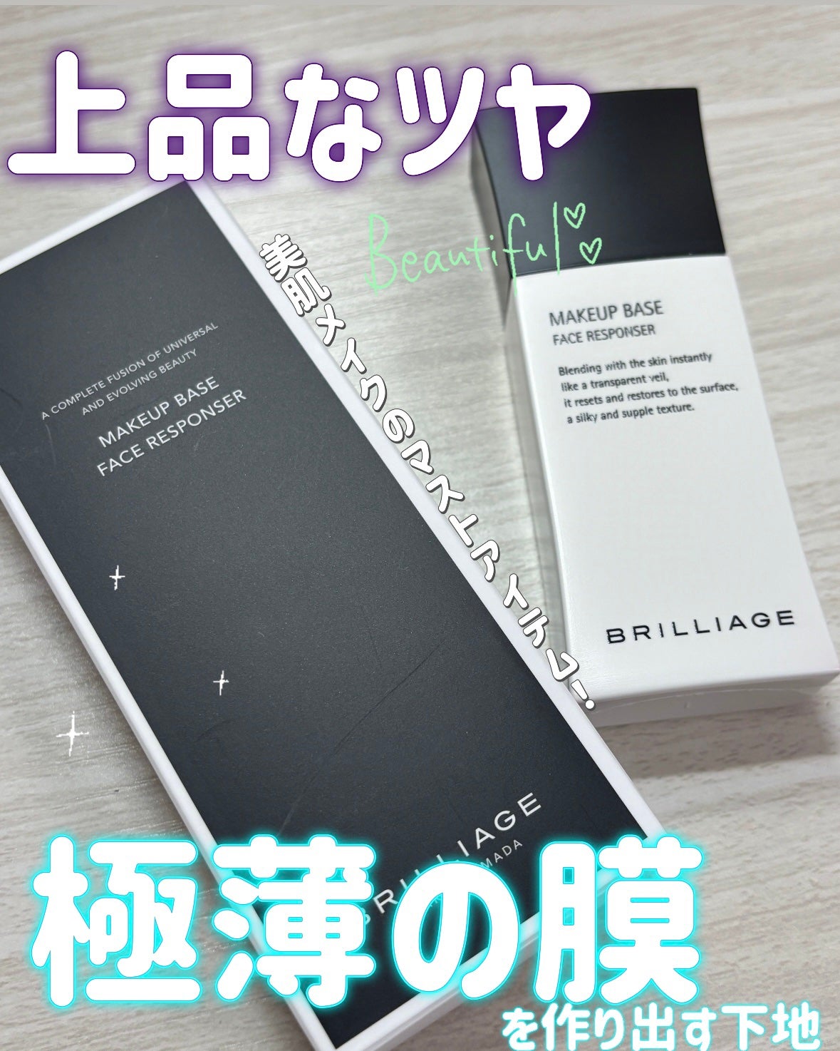 メイクアップベース フェイスレスポンサー/ブリリアージュ/化粧下地を使ったクチコミ(1枚目)