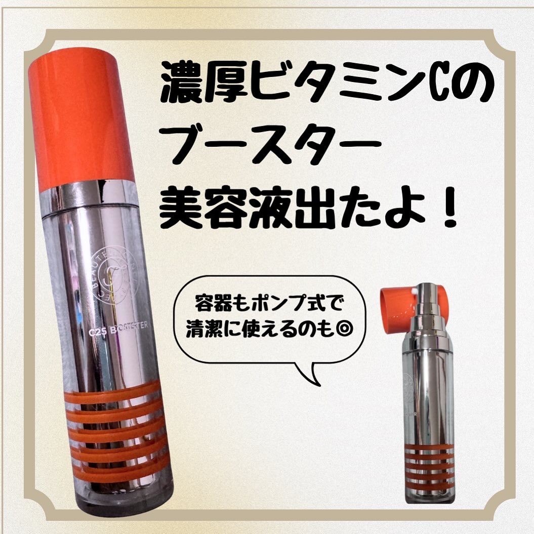 C25ブースター/JMEC be/ブースター・導入液を使ったクチコミ（1枚目）