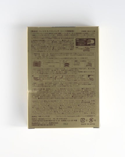 モイストパッチ/ハーリス/シートマスク・パックを使ったクチコミ(6枚目)