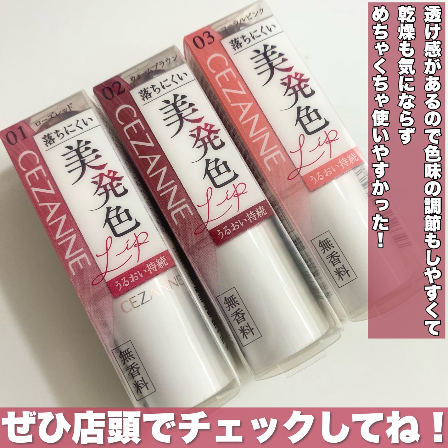 ラスティングステイリップカラー/CEZANNE/口紅・グロス・リップライナー・リップケアを使ったクチコミ(8枚目)