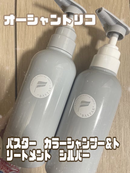 バスターカラーシャンプー/トリートメント/OCEAN TRICO/カラーシャンプーを使ったクチコミ(1枚目)