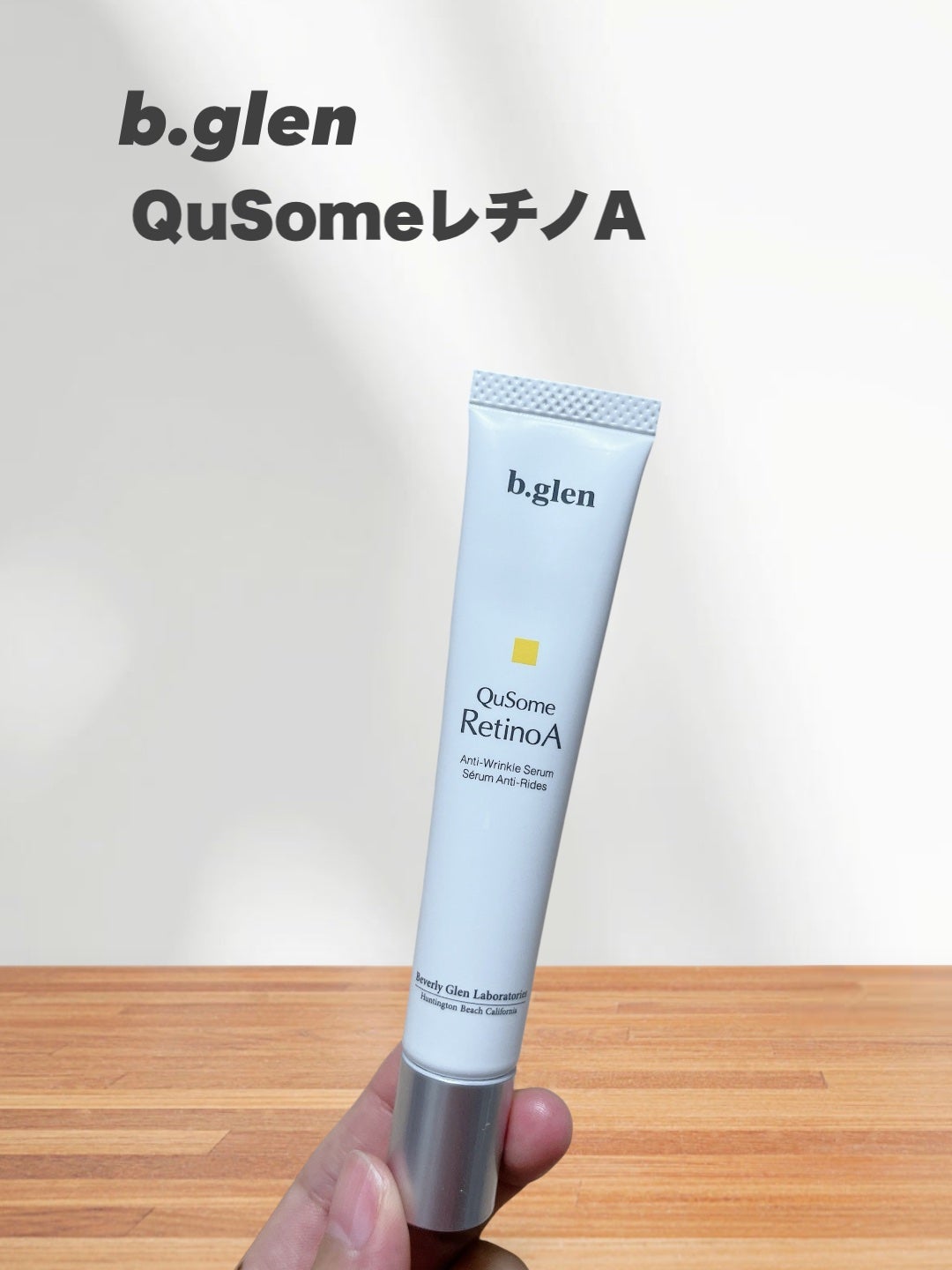 QuSomeレチノA/b.glen/美容液を使ったクチコミ(1枚目)