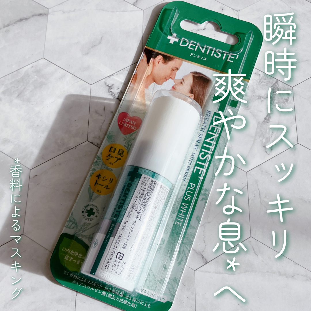 マウススプレー/デンティス/マウスウォッシュ・スプレーを使ったクチコミ（1枚目）