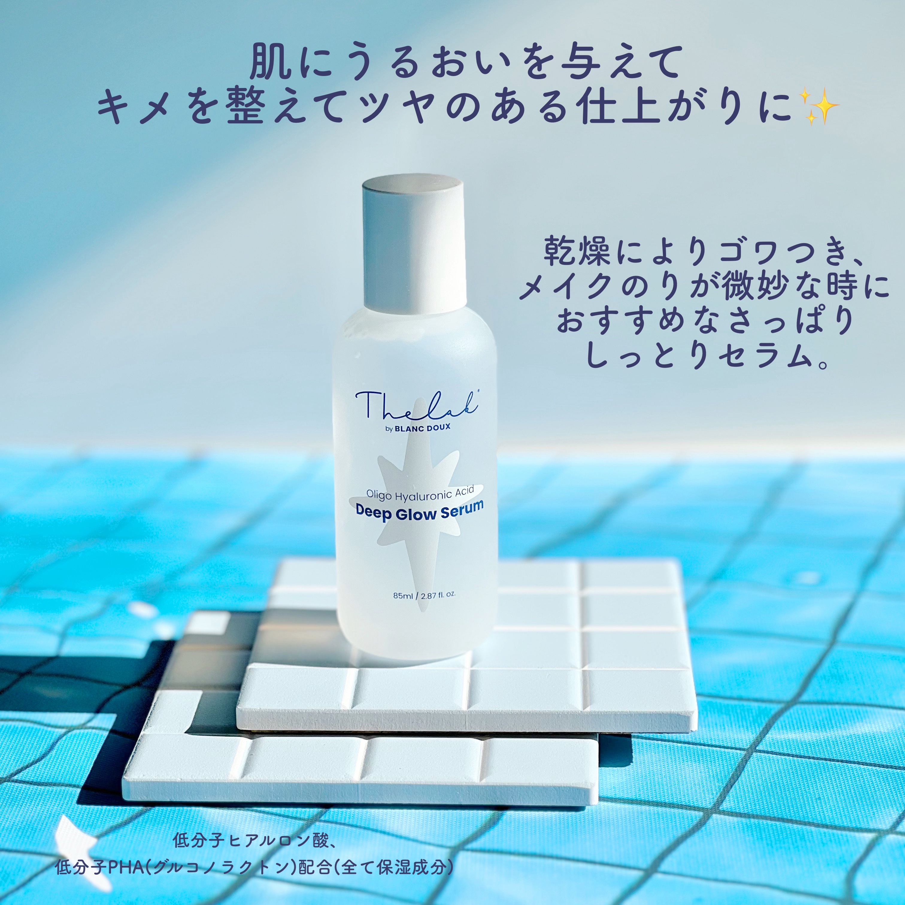 水分ディープグローセラム/THE LAB by blanc doux(ザラボバイブランドゥ)/ブースター・導入液を使ったクチコミ（2枚目）