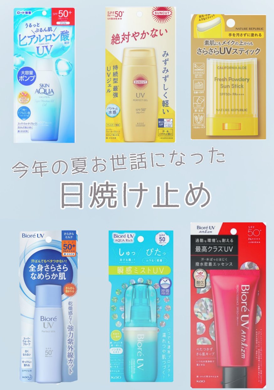 スキンアクア スーパーモイスチャージェル/スキンアクア/日焼け止めジェルを使ったクチコミ（1枚目）