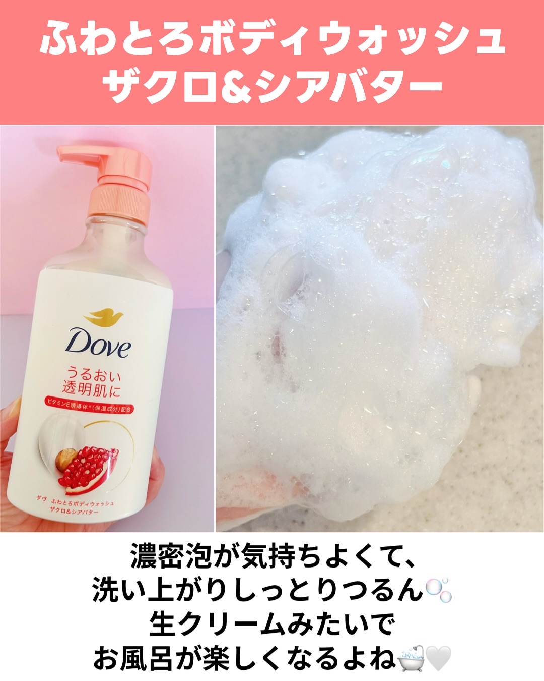 ダヴ ふわとろクリーミースクラブ ザクロ＆シアバター/ダヴ/ボディスクラブを使ったクチコミ（2枚目）