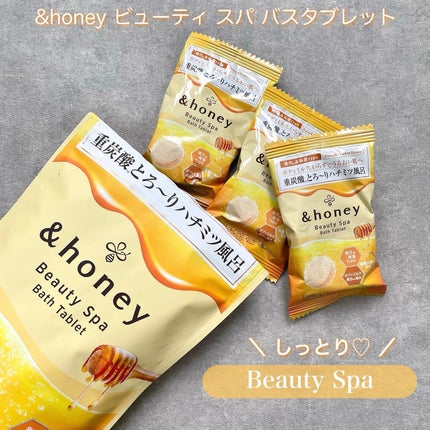 ビューティー スパ バスタブレット/&honey/入浴剤を使ったクチコミ(3枚目)