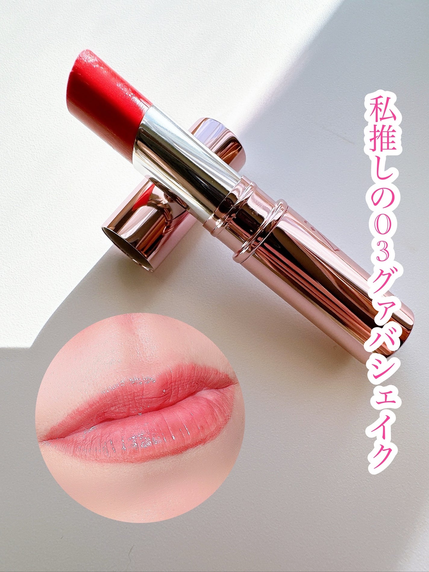 ラスターヴェールルージュ/キャンメイク/口紅を使ったクチコミ(3枚目)