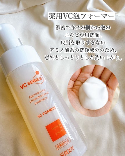 薬用VC泡フォーマー/VCシリーズ/洗顔フォームを使ったクチコミ(3枚目)