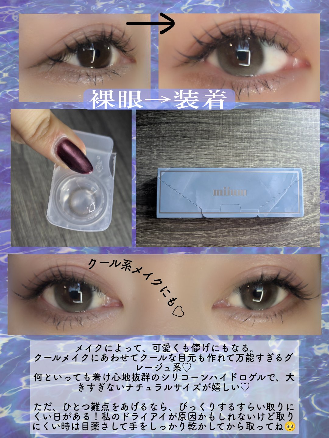 miium 1day/miium/ワンデー（１DAY）カラコンを使ったクチコミ（3枚目）