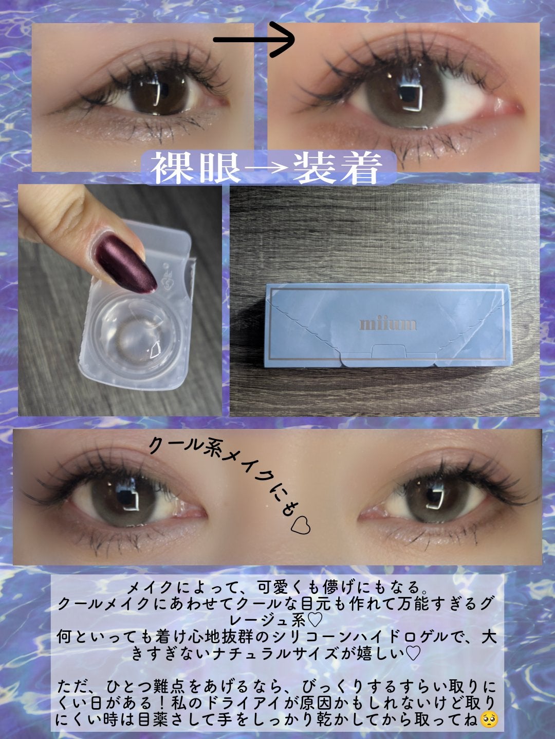 miium 1day/miium/ワンデー(1DAY)カラコンを使ったクチコミ(3枚目)