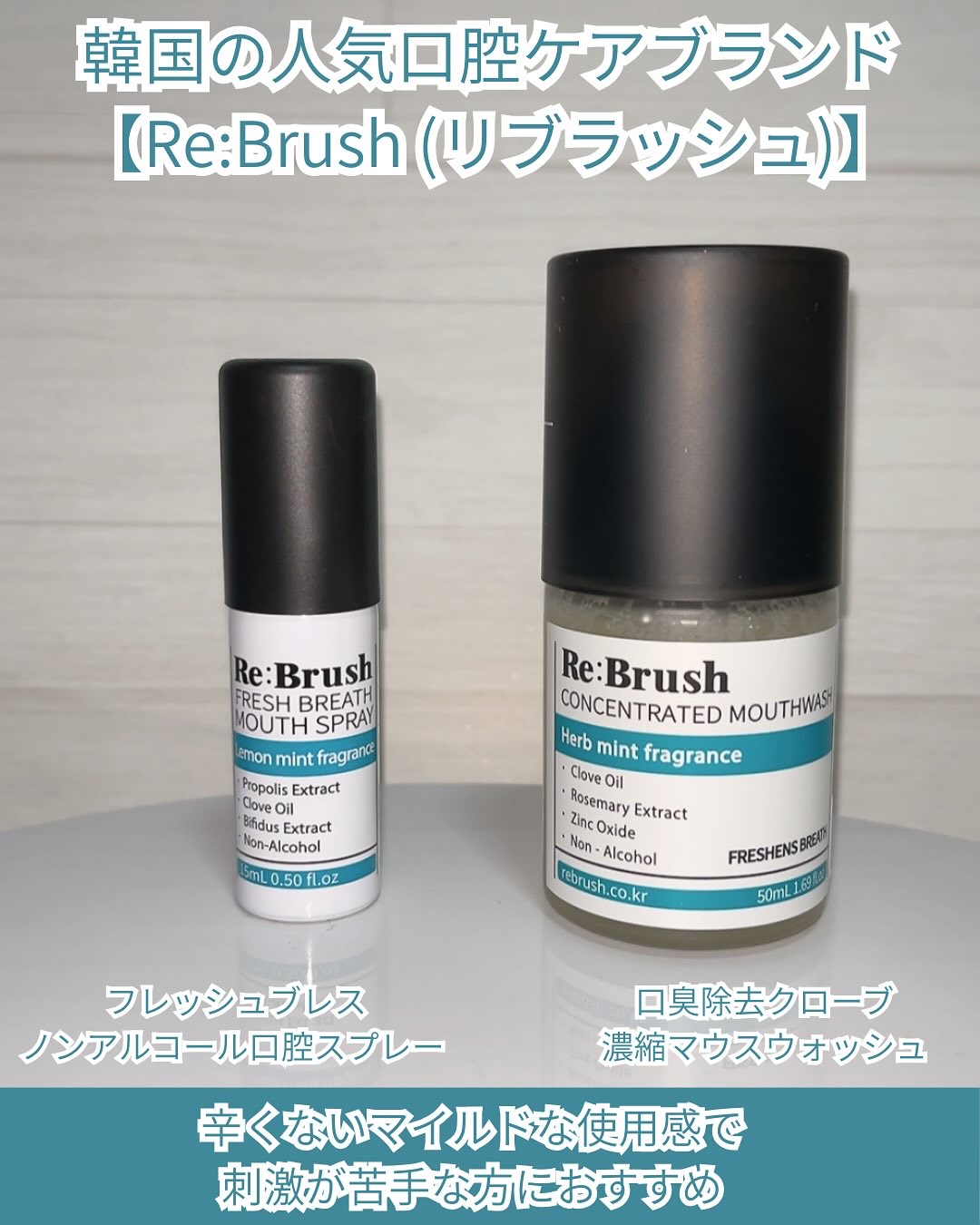 口臭除去クローブ濃縮マウスウォッシュ/Re:Brush/マウスウォッシュ・スプレーを使ったクチコミ（2枚目）