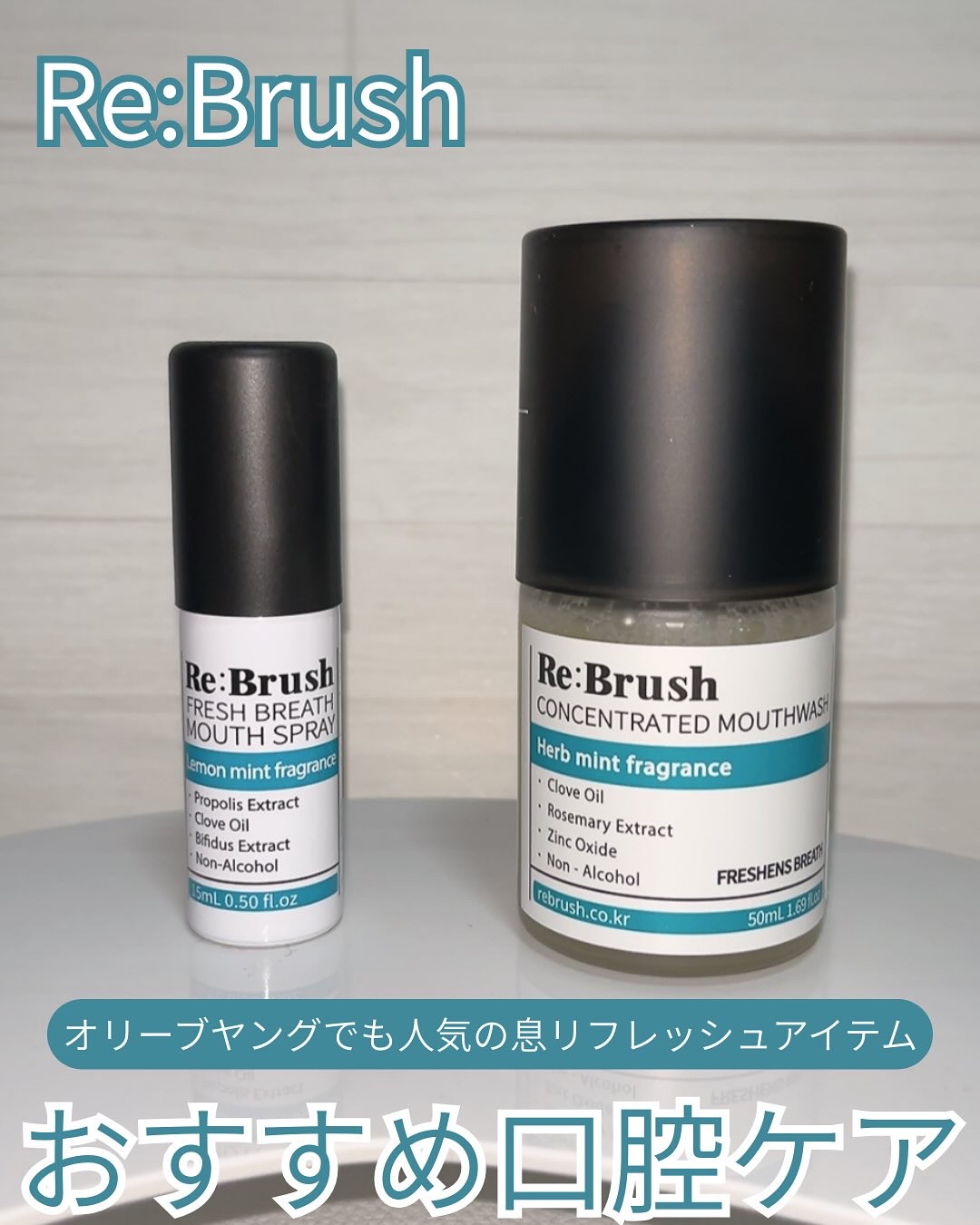 口臭除去クローブ濃縮マウスウォッシュ/Re:Brush/マウスウォッシュ・スプレーを使ったクチコミ（1枚目）