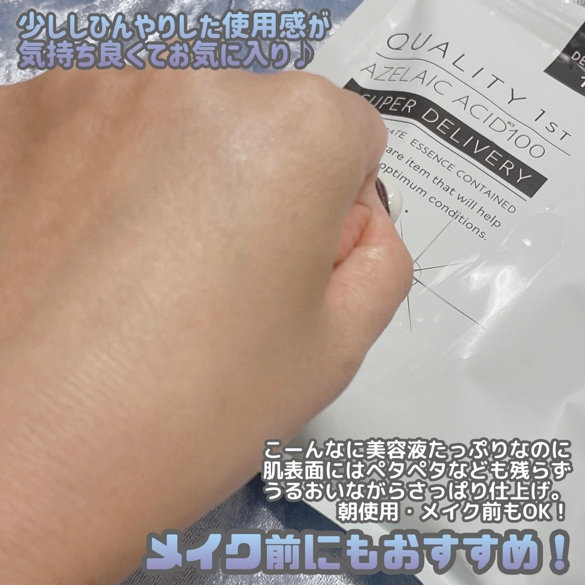 ダーマレーザー スーパーAZ100マスク/クオリティファースト/シートマスク・パックを使ったクチコミ(6枚目)