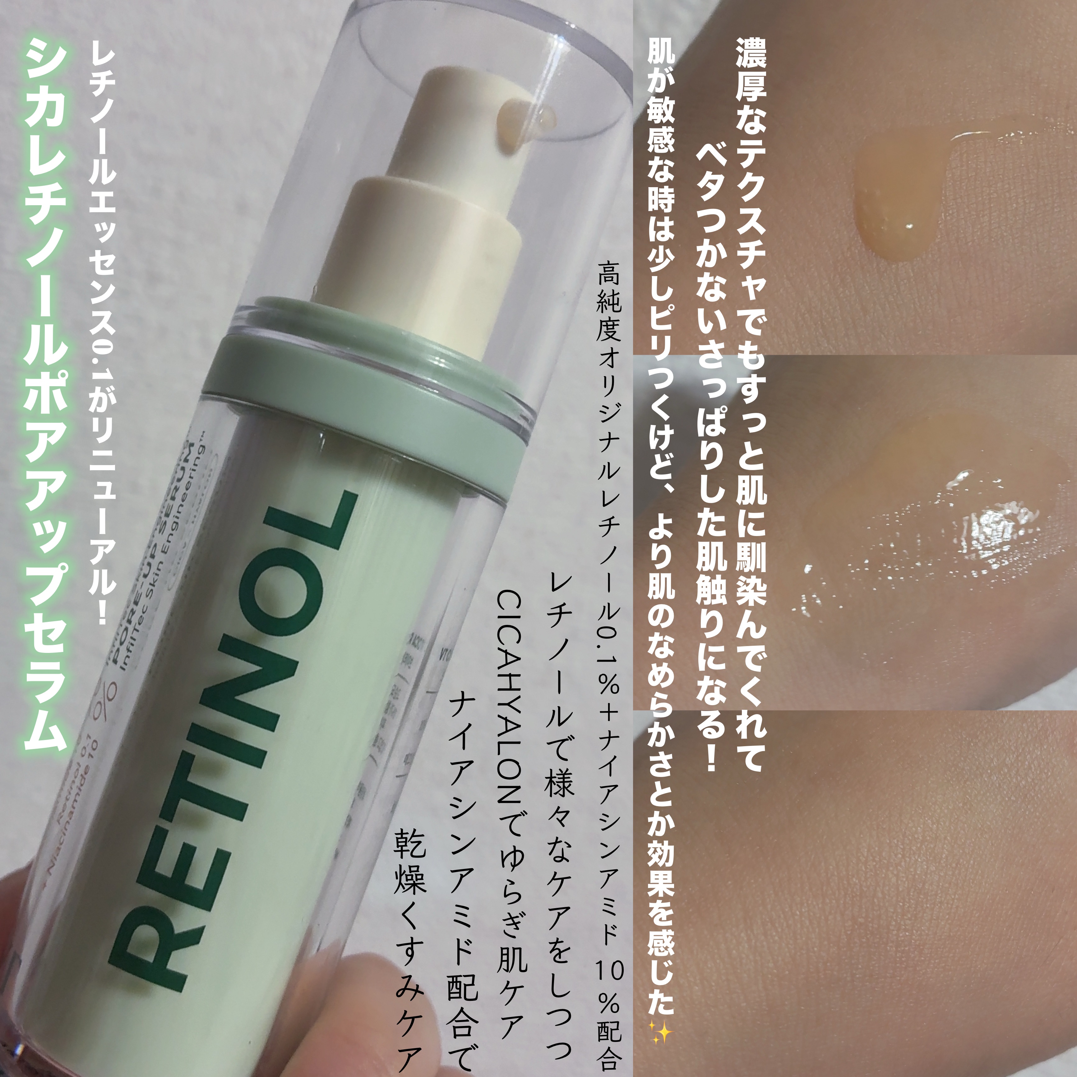 シカレチノールポアアップセラム/VT/美容液を使ったクチコミ（3枚目）