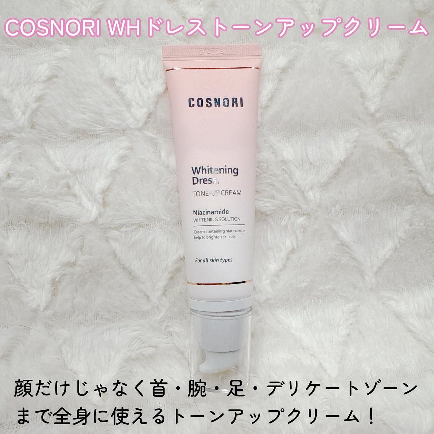 ホワイトニングドレストーンアップクリーム/COSNORI/化粧下地を使ったクチコミ(2枚目)