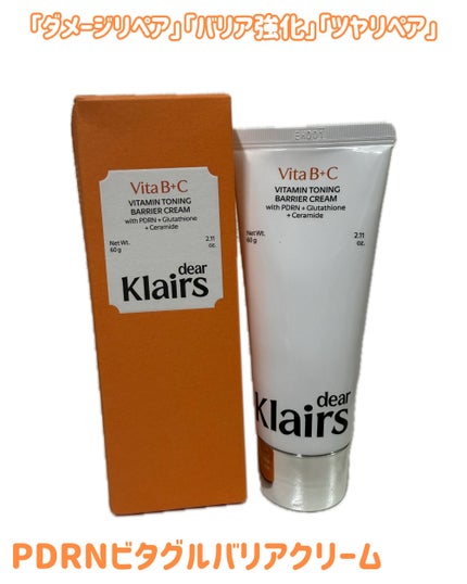 PDRN ビタグル バリアクリーム/Klairs/フェイスクリームを使ったクチコミ(1枚目)