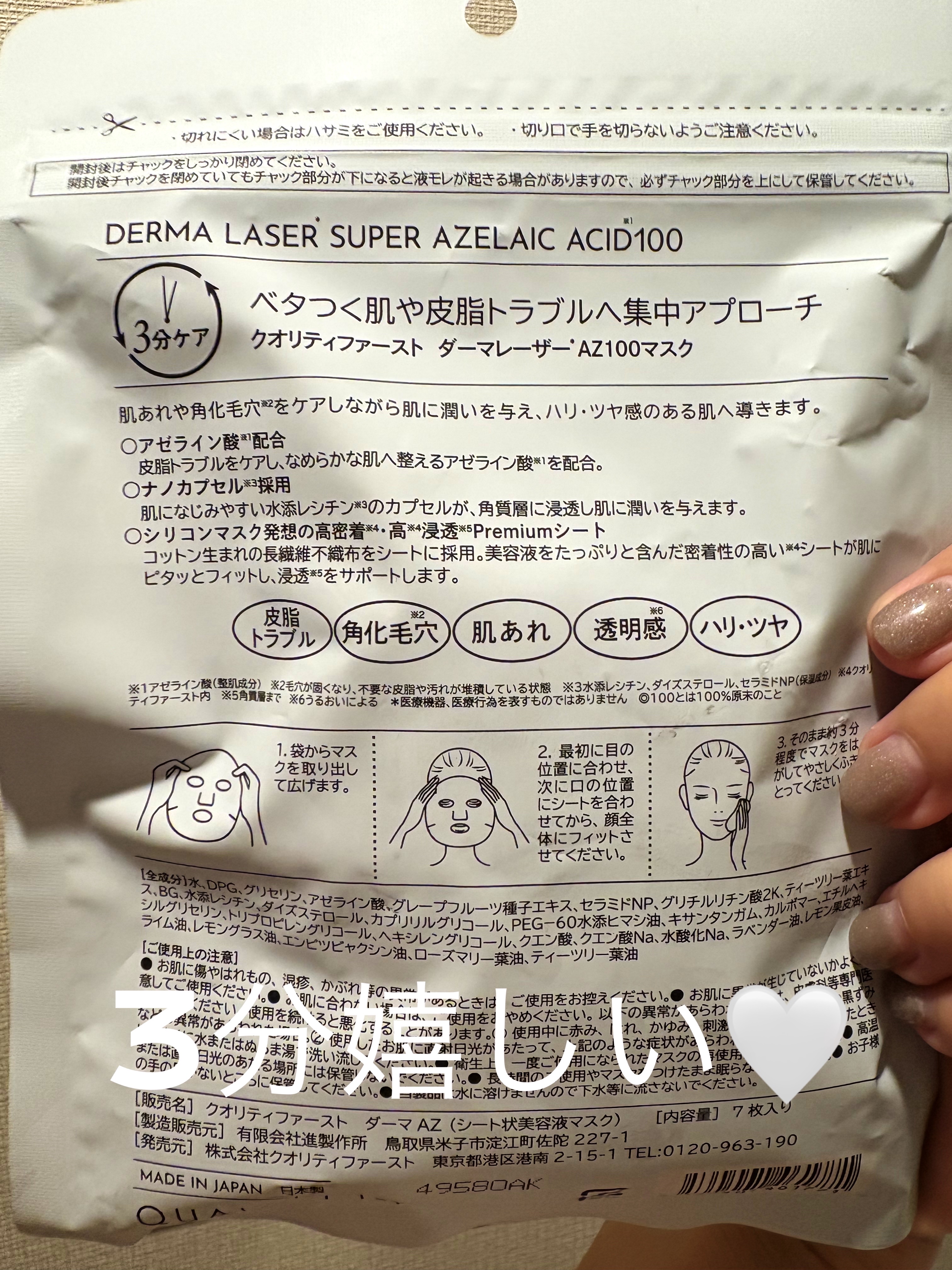 ダーマレーザー スーパー VC100 ホワイトマスク/クオリティファースト/シートマスク・パックを使ったクチコミ（2枚目）