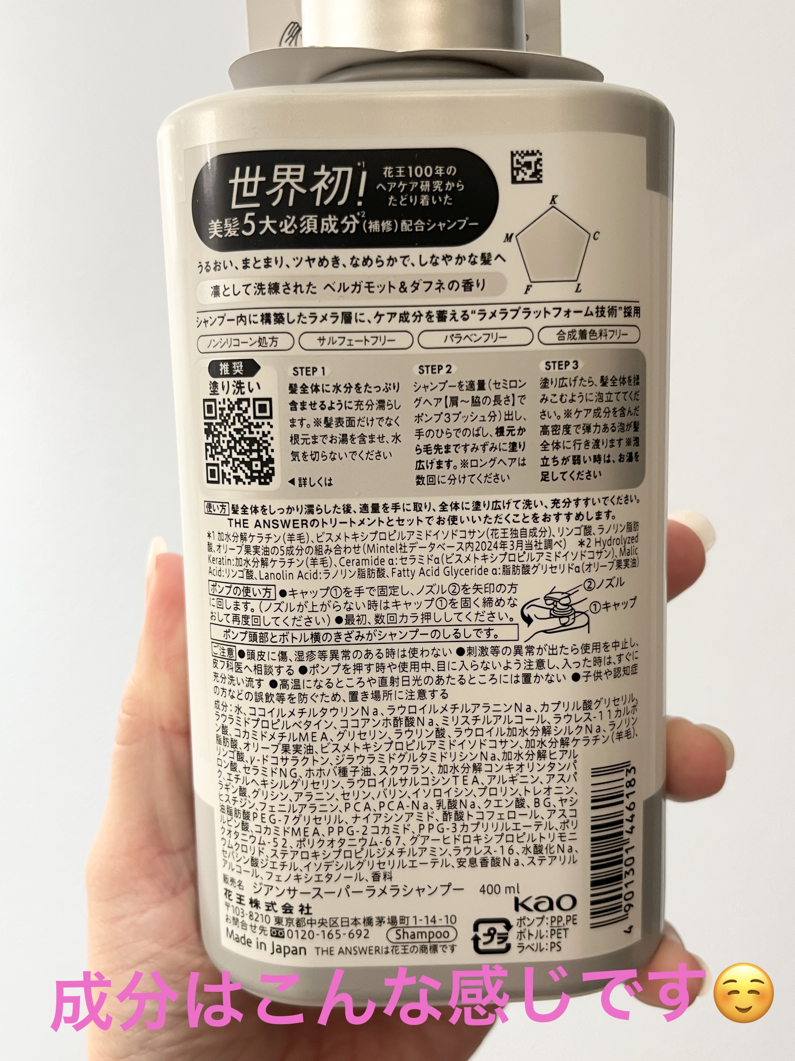 THE ANSWER THE ANSWER スーパーラメラシャンプーのクチコミ「 ❇️THE ANSWER
スーパーラメラシャンプー
ポンプ 400ml　¥1,760

花王.....」（2枚目）