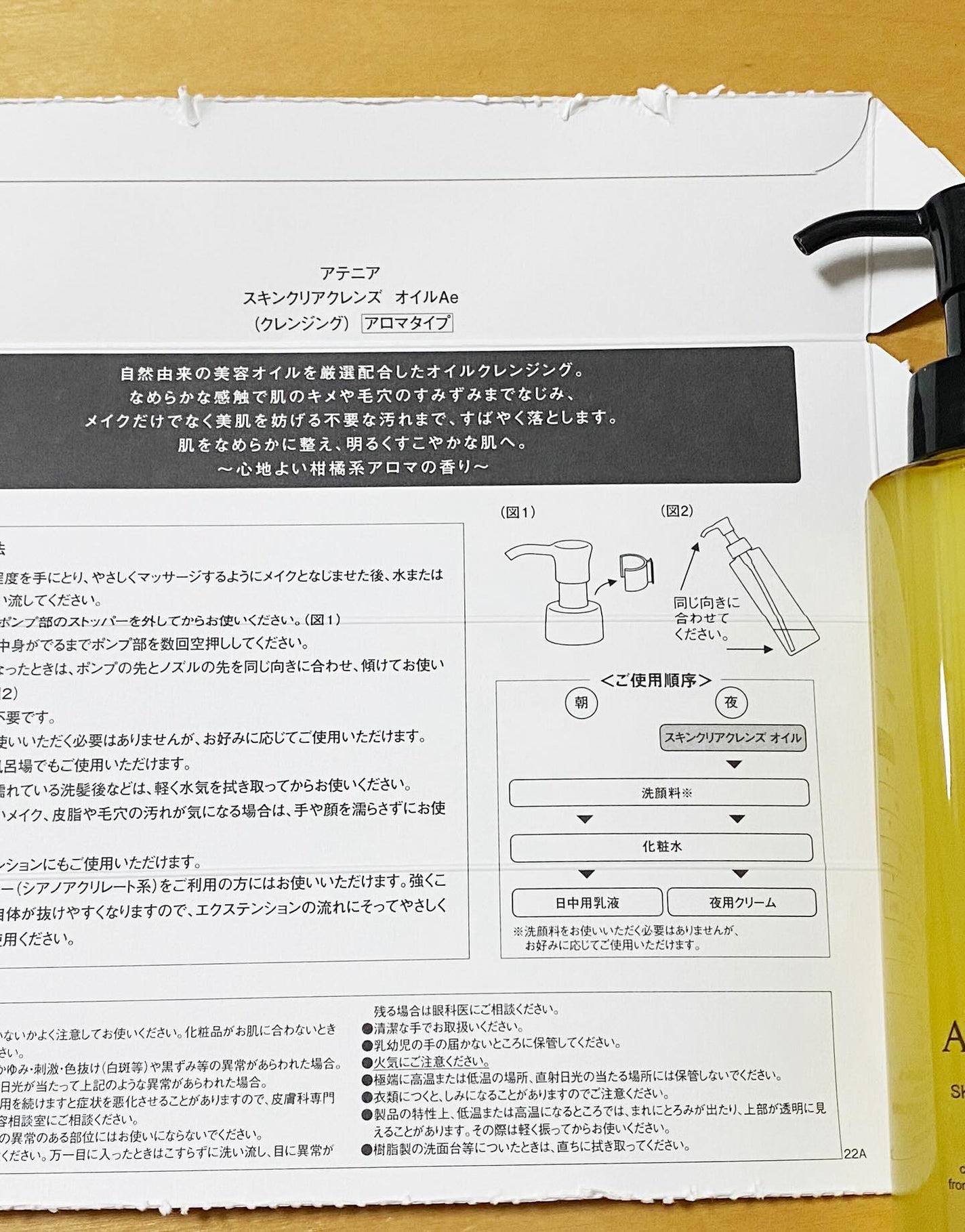 スキンクリア クレンズ オイル <アロマタイプ>/アテニア/オイルクレンジングを使ったクチコミ(4枚目)