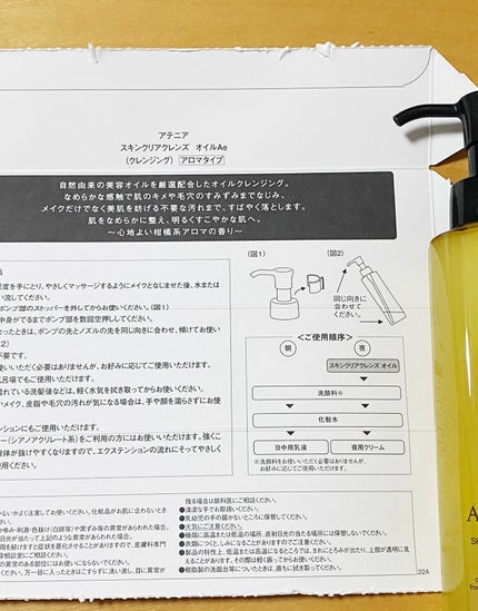 スキンクリア クレンズ オイル <アロマタイプ>/アテニア/オイルクレンジングを使ったクチコミ(4枚目)