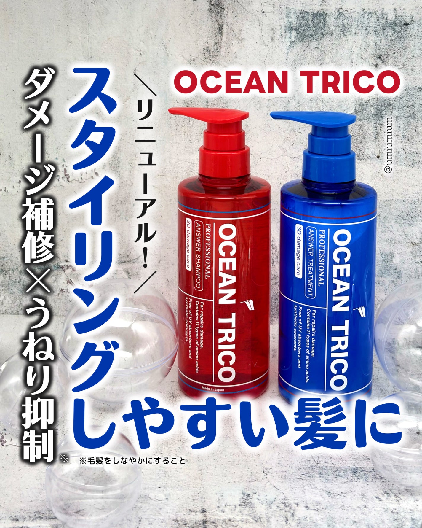 オーシャントリコ アンサーシャンプーR/トリートメントR/OCEAN TRICO/市販シャンプーを使ったクチコミ(1枚目)