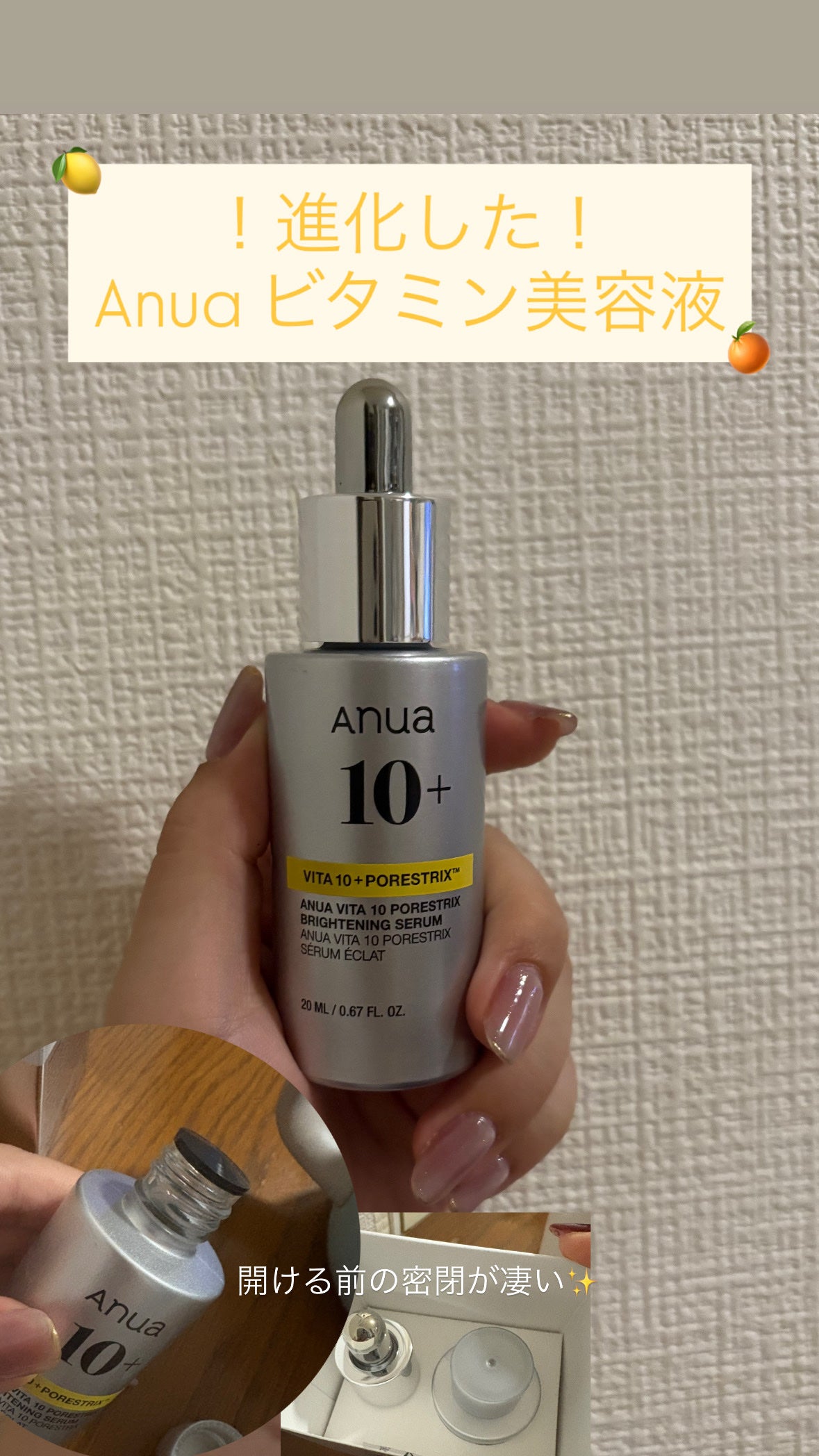 ビタミン10 PORESTRIX セラム/Anua/美容液を使ったクチコミ(1枚目)