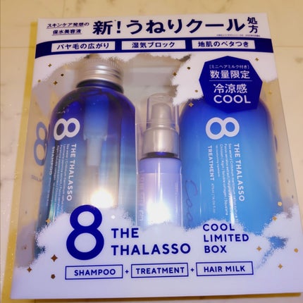 エイトザタラソ コントロール&リペア シャンプー&ヘアトリートメント ミニヘアミルク付き 限定キット(フローズンホワイトフローラルの香り)/エイトザタラソ/市販シャンプーを使ったクチコミ(1枚目)