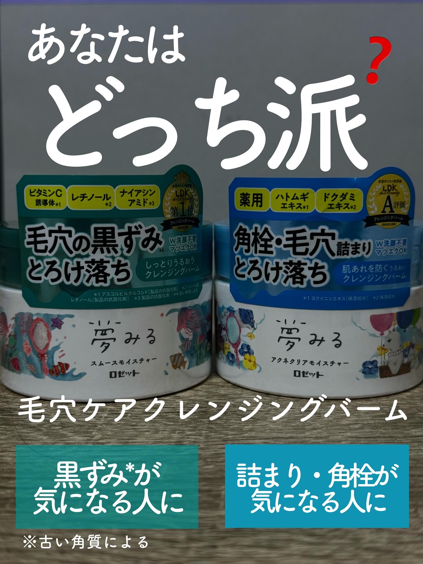 ＼あなたはどっち派？／ クレンジングバーム比較

@rosette.official 
ロゼット様からクレンジングバーム2種を
いただきました！

使用感はそこまで大きく変わらなかったけど、
どちらも柔らかくて肌の上に伸ばした時の
テクスチ