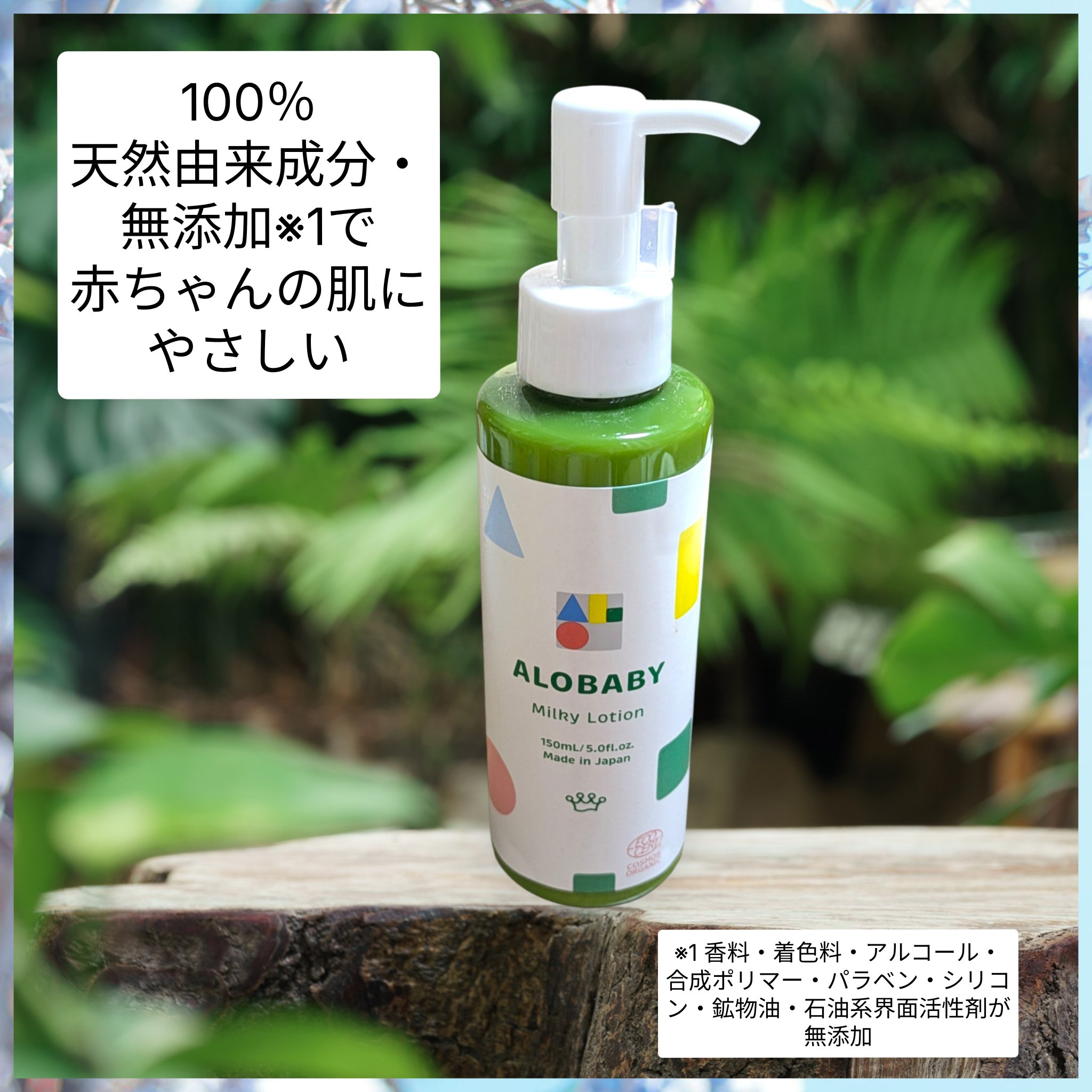 ミルクローション/ALOBABY/ボディミルクを使ったクチコミ（2枚目）
