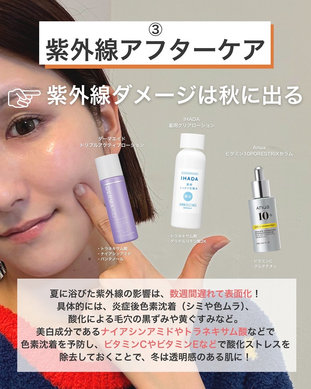 なぎ | スキンケア薬剤師 on LIPS 「肌トラブルに要注意⚠️こんばんは、なぎです💡徐々に秋めいた気候..」(5枚目)