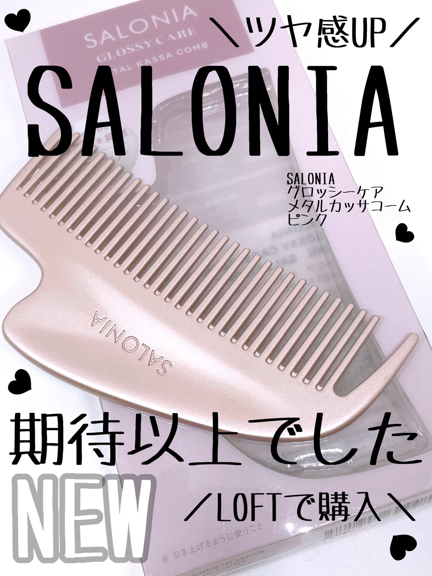 サロニア グロッシーケア メタルカッサコーム/SALONIA/ヘアコームを使ったクチコミ(1枚目)