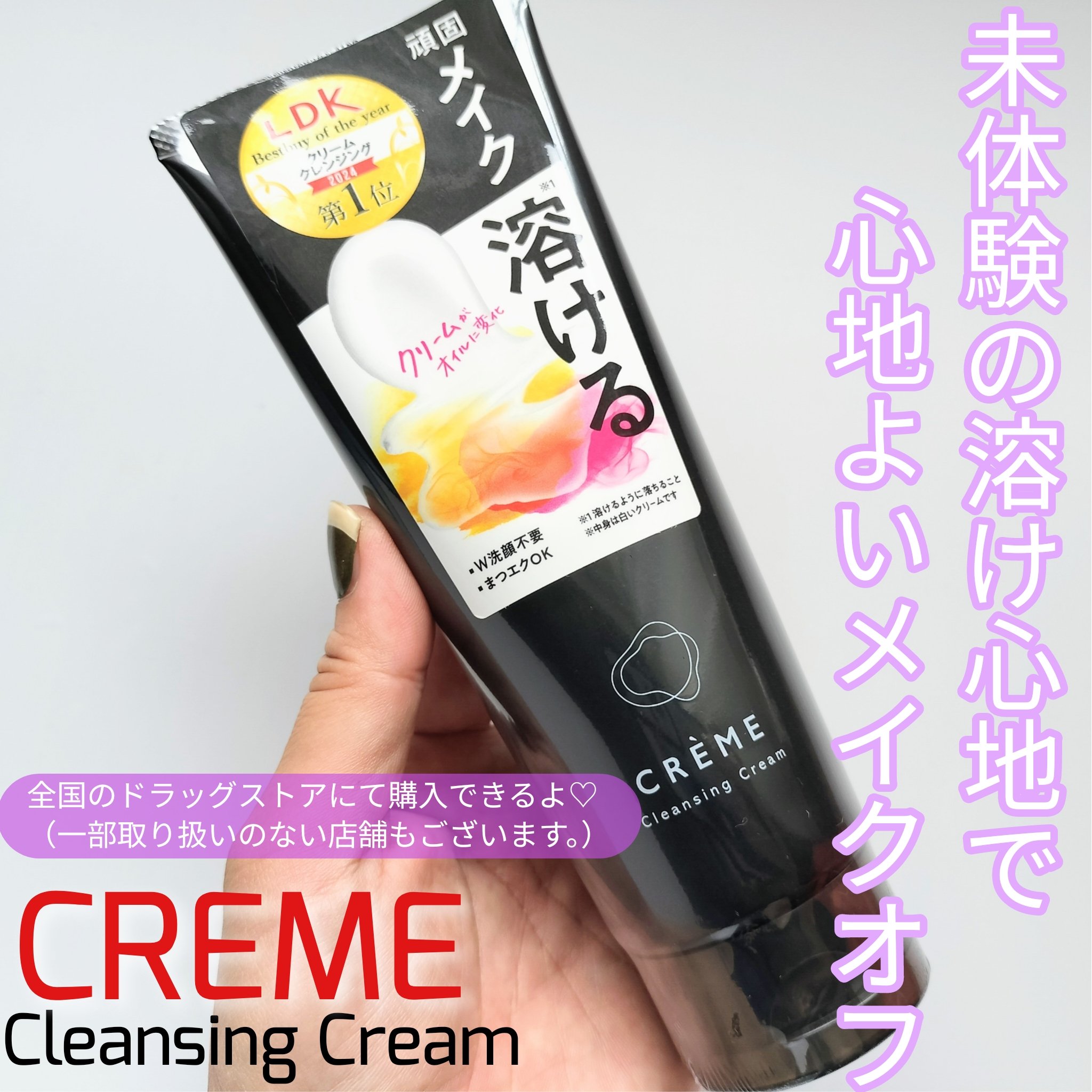 クレメ クレンジングクリーム N/ナリスアップ/クレンジングクリームを使ったクチコミ（1枚目）