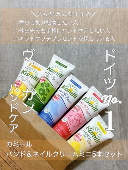 ハンド&ネイルクリームミニ 企画セット30ml*5/カミール/その他キットセットを使ったクチコミ(1枚目)
