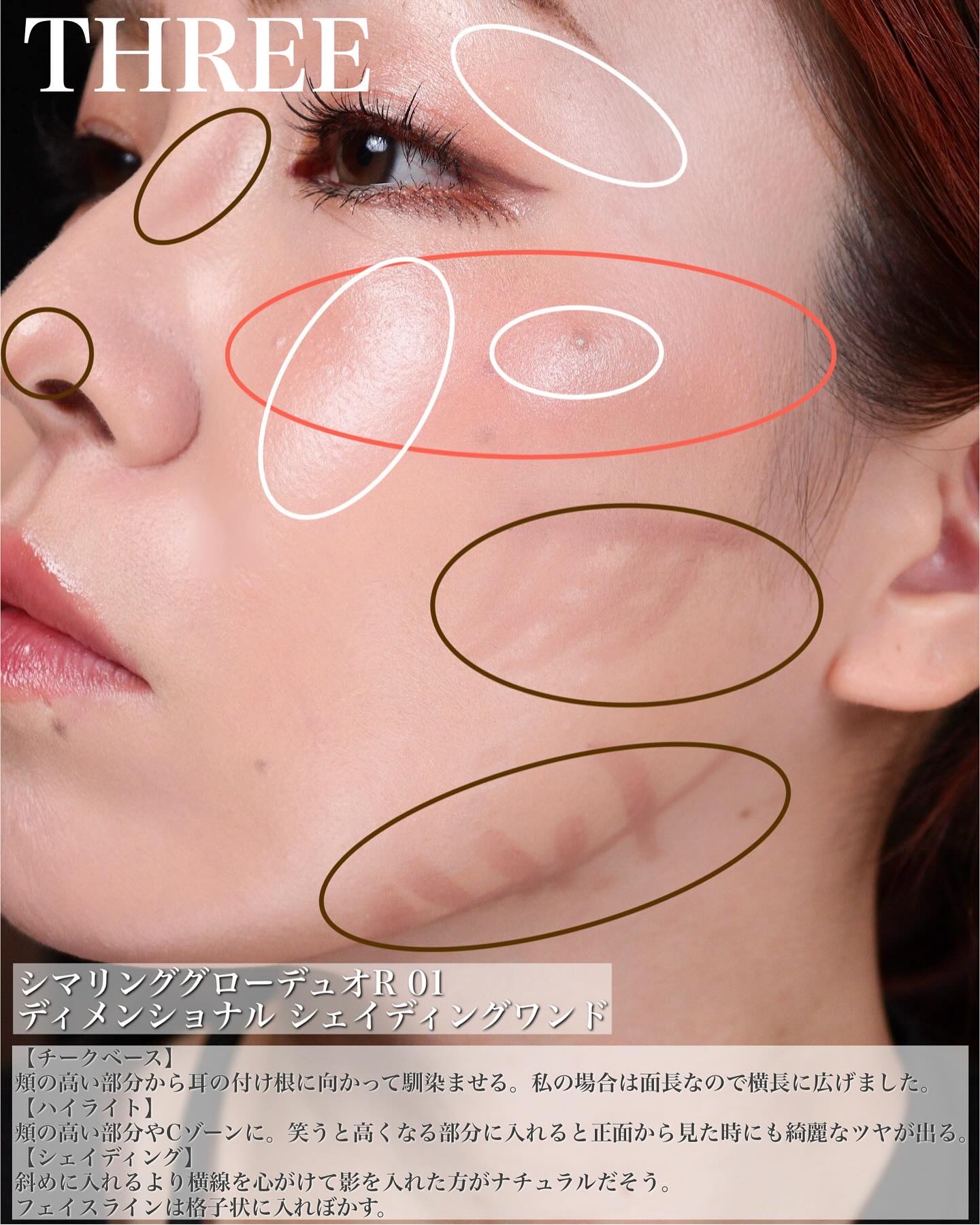 THREE シマリング グロー デュオ R/THREE/クリームハイライトを使ったクチコミ（2枚目）