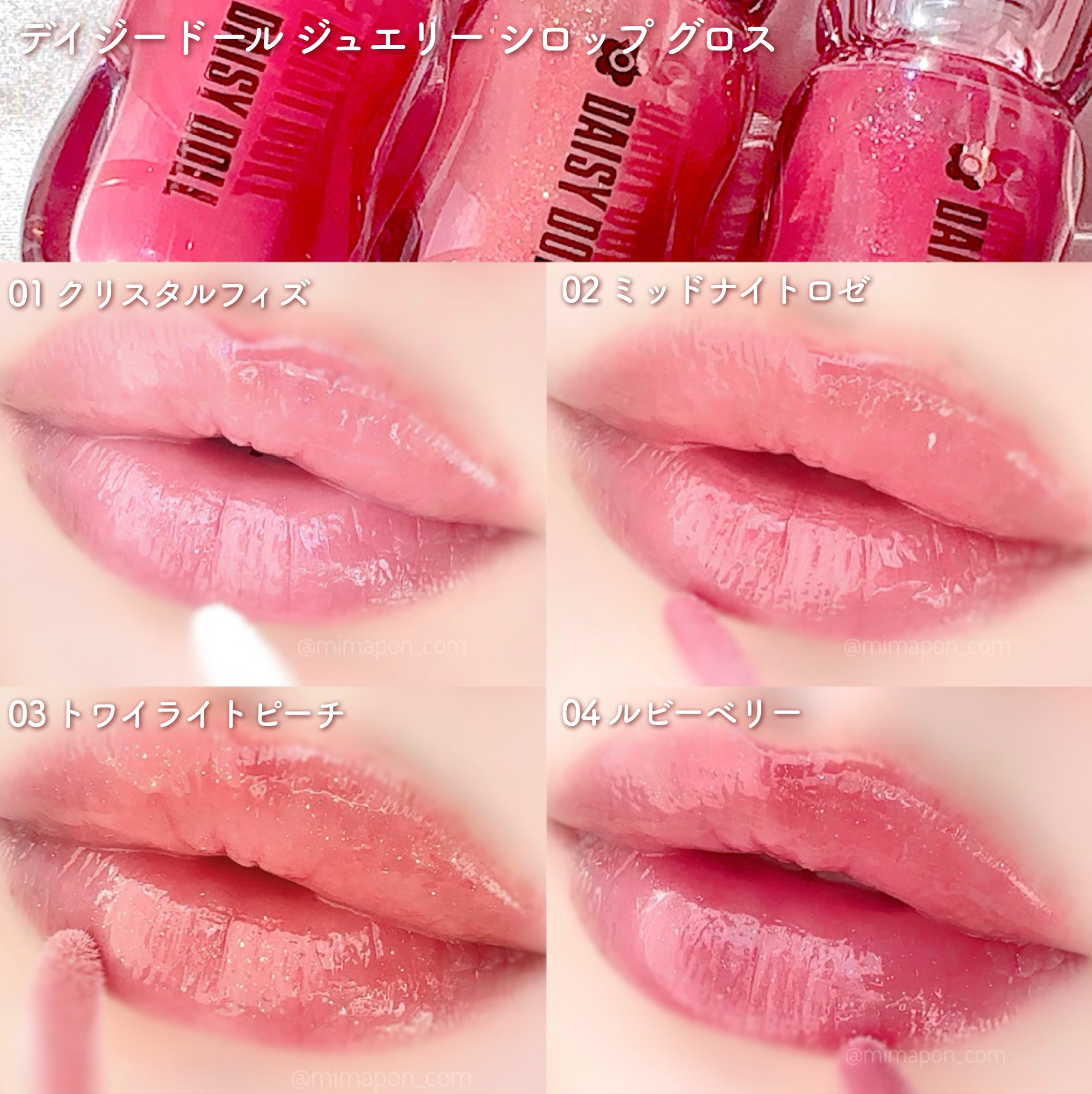 ジュエリー シロップ グロス/DAISY DOLL by MARY QUANT/リップグロスを使ったクチコミ（3枚目）