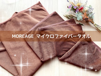 マイクロファイバータオル/MOREAGE/その他を使ったクチコミ(1枚目)