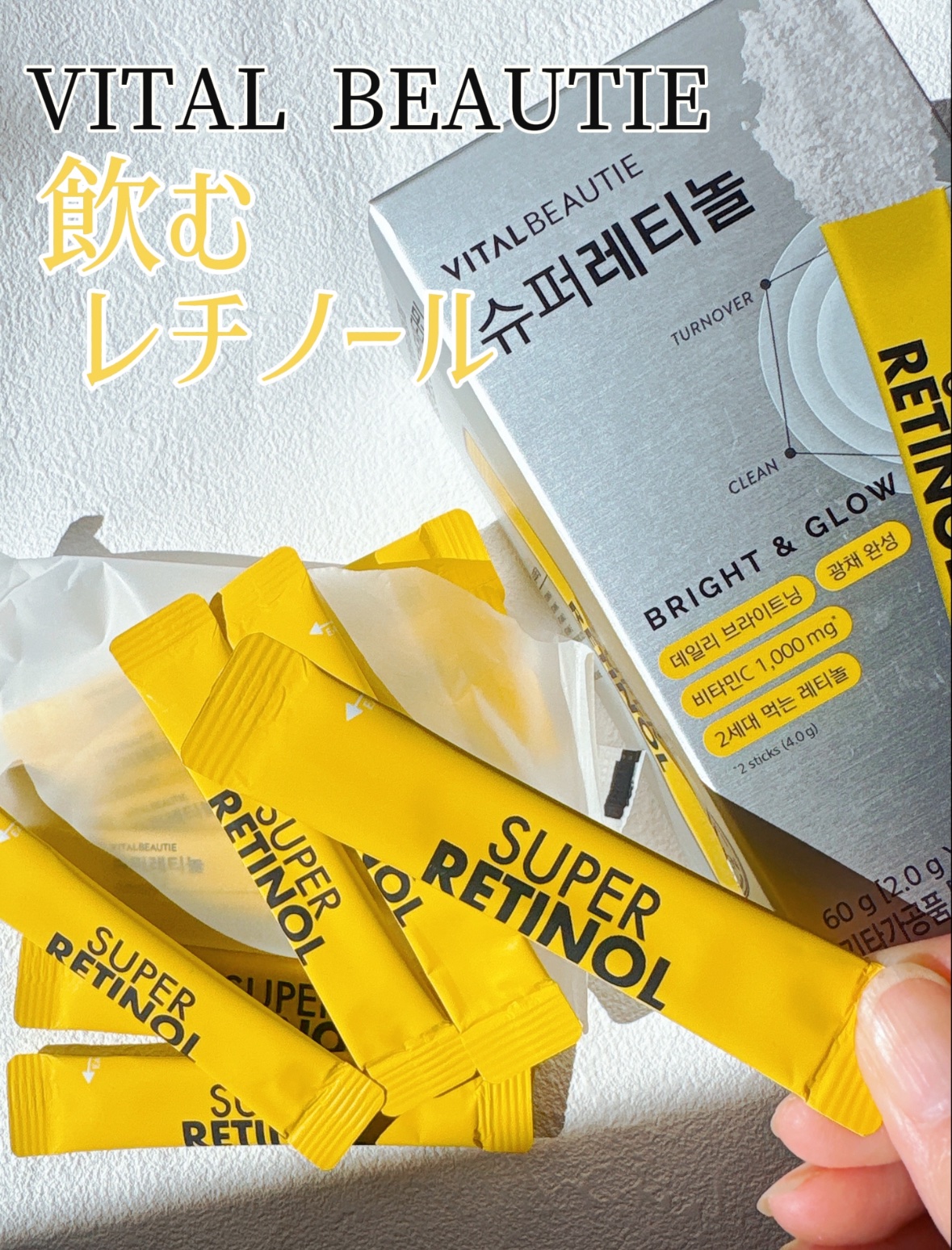 スーパーレチノールC/VITALBEAUTIE/美容サプリメントを使ったクチコミ（1枚目）